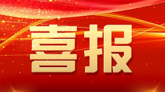 众屹公司荣获2024年青岛市“一企一技术”研发中心